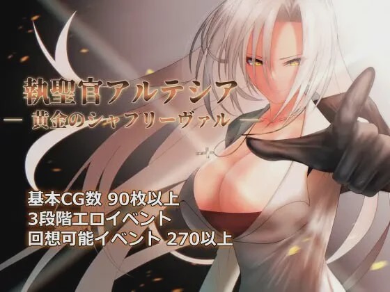 [日式RPG/PC] 圣职官艾尔蒂西亚 – 金色沙弗利瓦尔 v1.06 挂载AI汉化 2.3G游戏中文版下载|无需安装解压即玩_怀旧游戏网