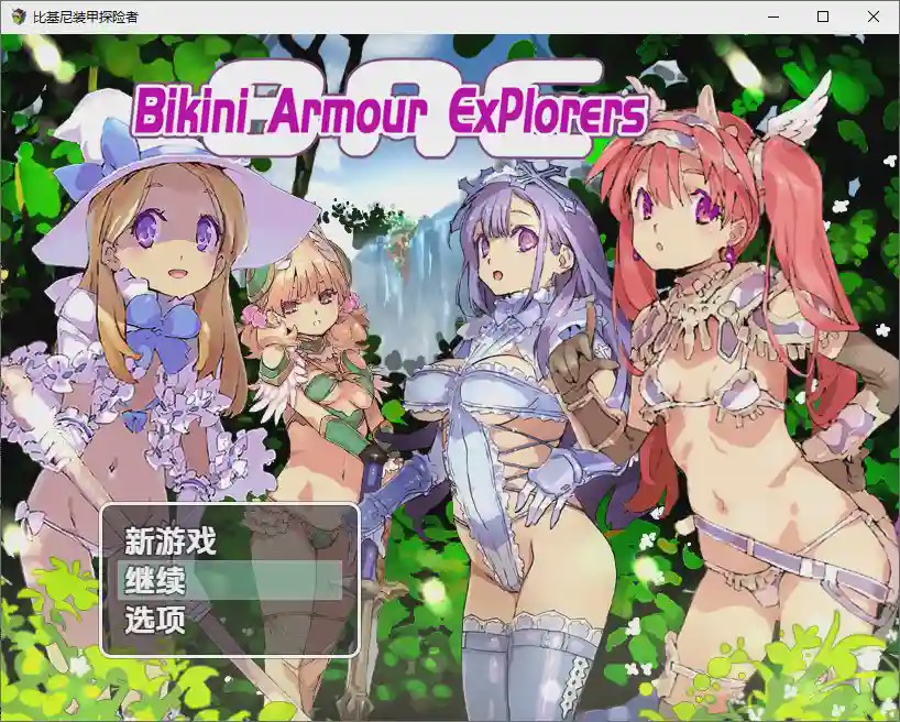 [RPG/汉化] 比基尼铠甲探险队 1.0 PC+安卓汉化版 2.5G游戏中文版下载|无需安装解压即玩_怀旧游戏网