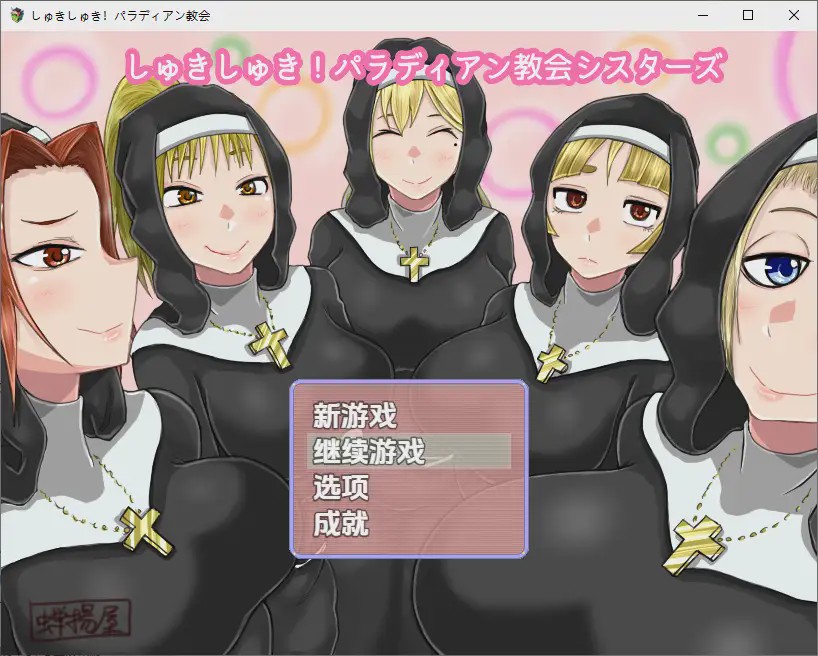 [RPG/汉化] 最喜欢帕拉迪安教会 1.0 PC+安卓汉化版1.9G游戏中文版下载|无需安装解压即玩_怀旧游戏网