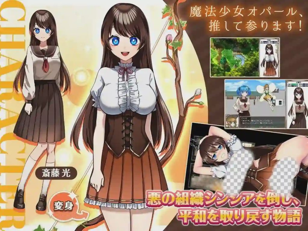 [日式RPG/异种X/新作/PC] 魔法少女欧珀 魔法少女オパール v1.00 官中步兵版游戏中文版下载|无需安装解压即玩_怀旧游戏网