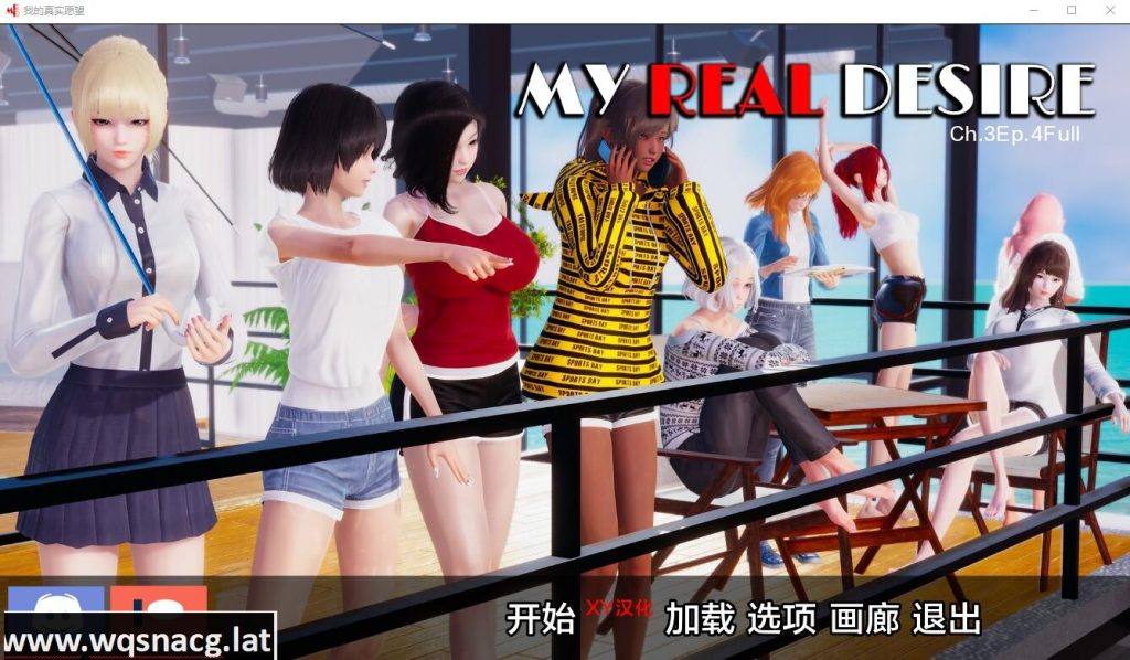[国风SLG/汉化/动态]真实情欲 我真正的愿望 My Real Desire Epilogue Full PC+安卓汉化版游戏中文版下载|无需安装解压即玩_怀旧游戏网
