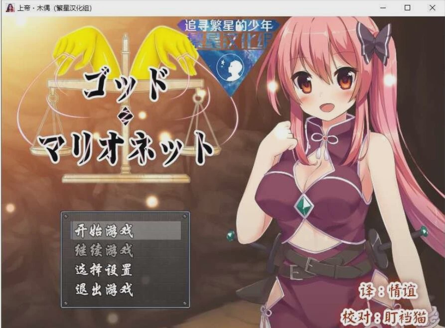 [日式RPG/汉化] 上帝.木偶 Ver1.0 PC+安卓完结汉化版 1G游戏中文版下载|无需安装解压即玩_怀旧游戏网