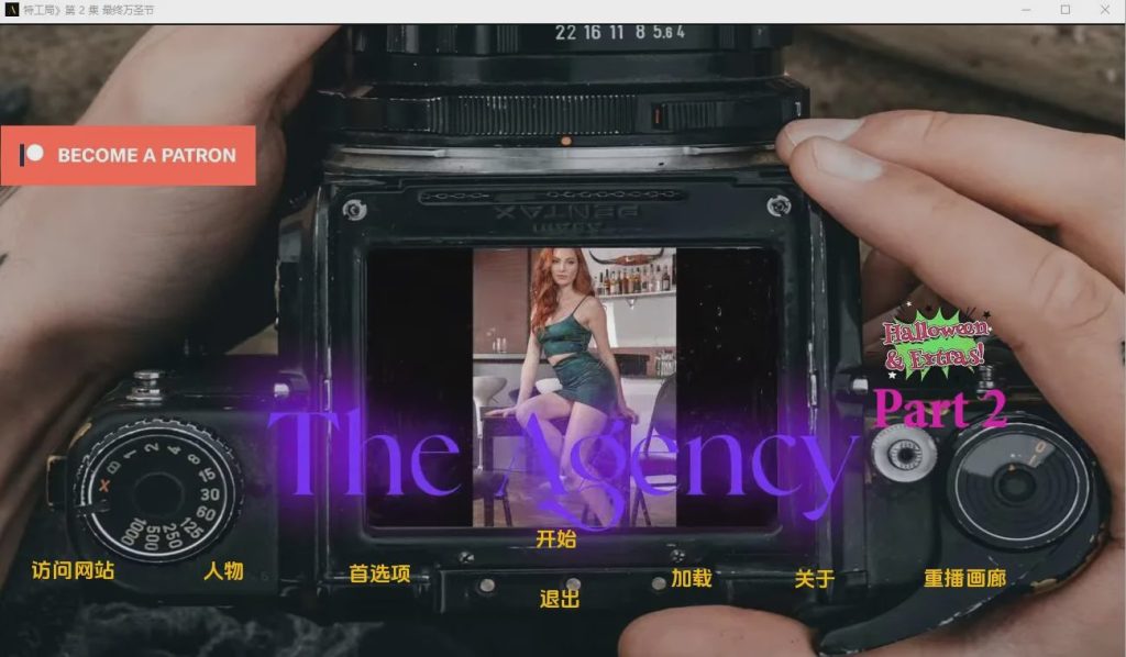 [SLG/汉化] 中情局 2 The_Agency_Episode_2_Final-1.0.2 汉化版 3.4G游戏中文版下载|无需安装解压即玩_怀旧游戏网