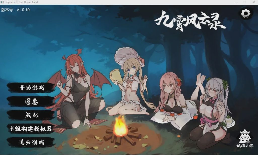 [SLG/汉化/动态] 九霄风云录 Legends Of The Divine Land Ver1.019 官方中文版游戏中文版下载|无需安装解压即玩_怀旧游戏网