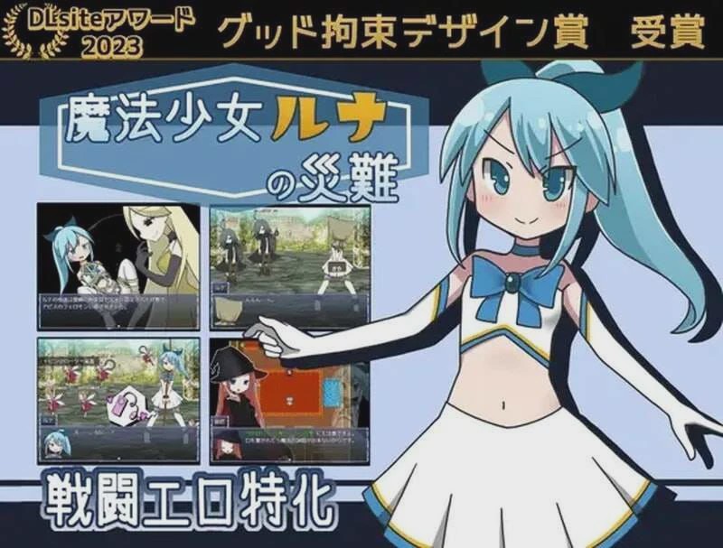 [回合RPG] 魔法少女露娜的灾难 魔法少女ルナの災難 v2.0 AI汉化版1.5G游戏中文版下载|无需安装解压即玩_怀旧游戏网