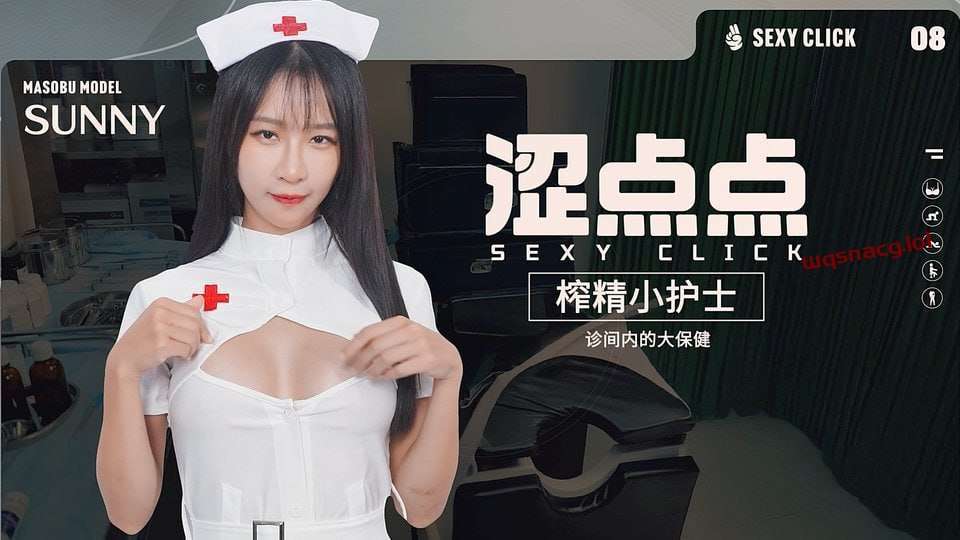 [真人SLG/全动态] 涩点点《榨精小护士 Sunny》 SexyClick – Sunny v1.0 英文版 5.2G游戏中文版下载|无需安装解压即玩_怀旧游戏网