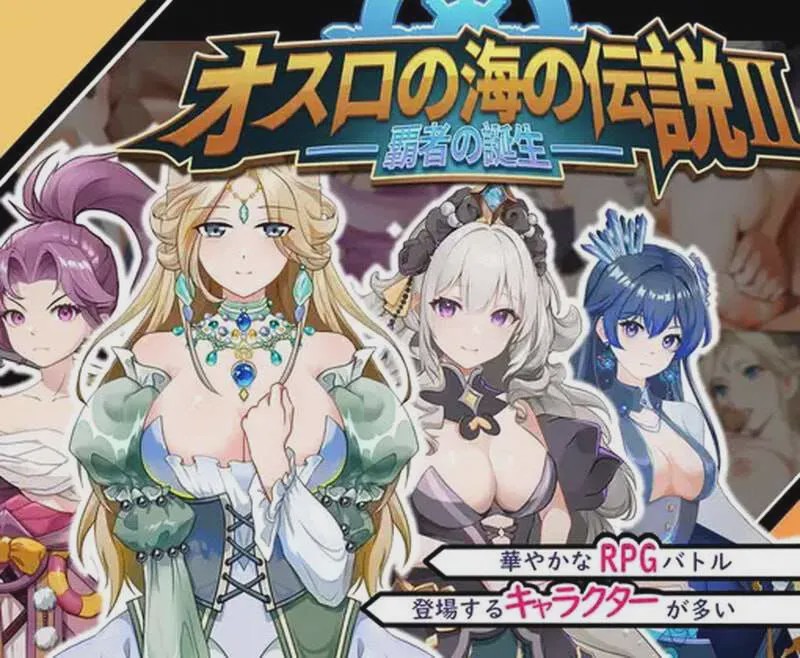 [战略SLG] 奧斯洛海傳説2 霸者誕生 オスロの海の伝説II 覇者の誕生 v1.0 DL官方中文 700M游戏中文版下载|无需安装解压即玩_怀旧游戏网