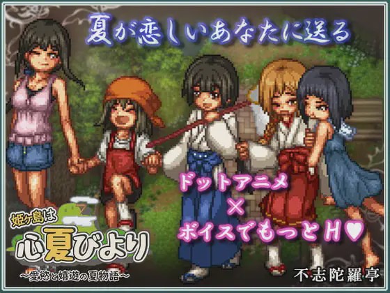 [RPG/官方中文]姬之岛 悠游夏日V1.04 官中步兵1G游戏中文版下载|无需安装解压即玩_怀旧游戏网