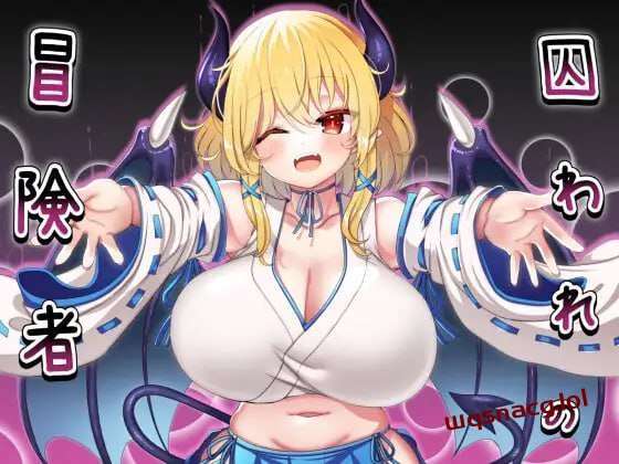 [回合RPG/魅魔反向X] 被俘的冒险家 囚われの冒険者 AI汉化版 700M游戏中文版下载|无需安装解压即玩_怀旧游戏网