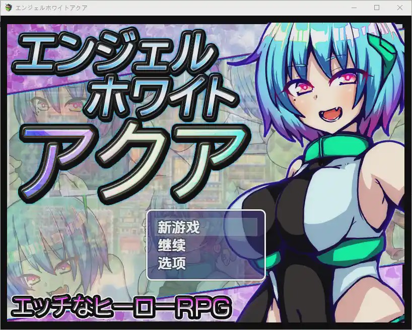 [RPG/汉化] 水天使 1.0 PC+安卓汉化版游戏中文版下载|无需安装解压即玩_怀旧游戏网
