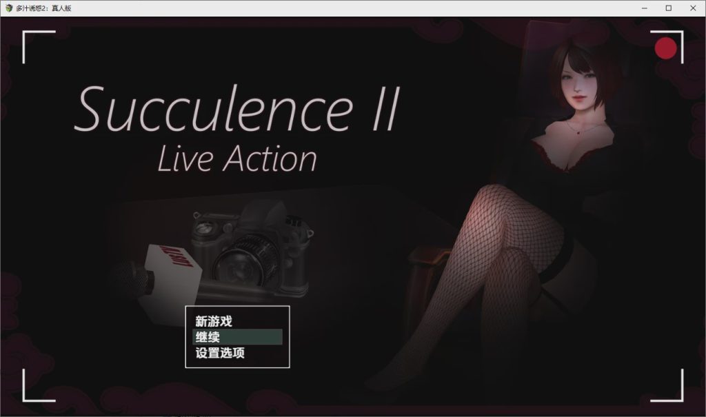 [RPG/汉化] 肉欲横流 多汁诱惑2 真人版 Succulence2 v0.58.1 PC+安卓汉化版游戏中文版下载|无需安装解压即玩_怀旧游戏网