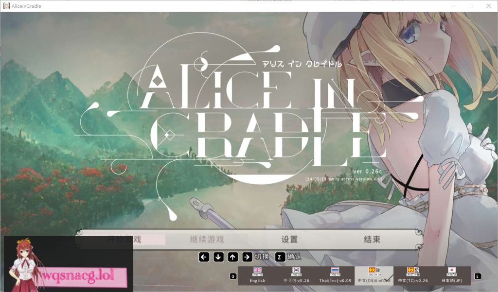 [ACT/汉化] 爱丽丝的摇篮 Alice in Cradle v0.28b 官方中文游戏中文版下载|无需安装解压即玩_怀旧游戏网