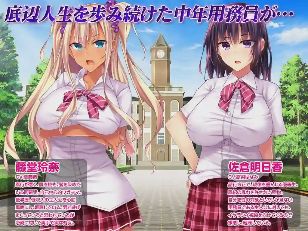 [拔作ADV] 底层校工的复仇洗脑～傲娇千金催眠调教～底辺用務員復讐洗脳～ナマイキ令嬢催眠～汉化版游戏中文版下载|无需安装解压即玩_怀旧游戏网
