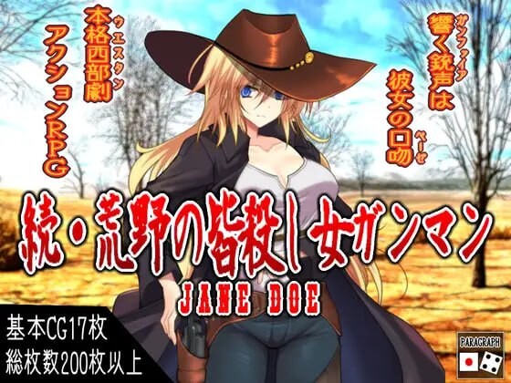 [日式RPG/新作/PC] 续·荒野的绝命女枪手 続?荒野の皆殺し女ガンマン AI汉化游戏中文版下载|无需安装解压即玩_怀旧游戏网