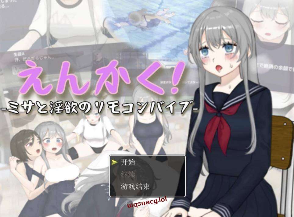 [3D互动/全动态] 远程操控-美咲与银欲的遥控跳蛋- えんかく!-ミサと银欲のリモコンバイブ-AI汉化 3.2G游戏中文版下载|无需安装解压即玩_怀旧游戏网