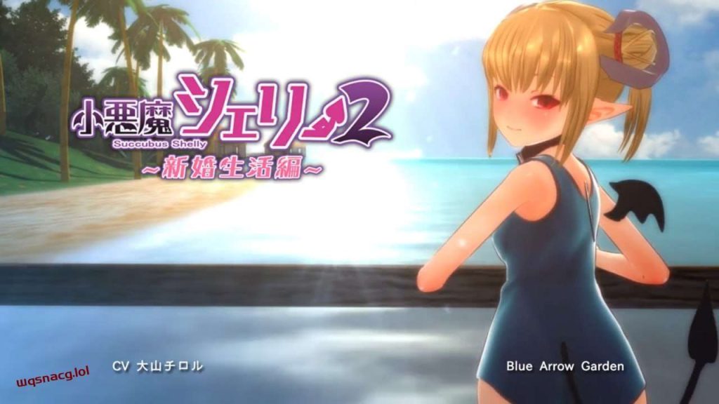 [3D互动/全动态] 小悪魔シェリー2 ～新婚生活編～日文版 3.5G游戏中文版下载|无需安装解压即玩_怀旧游戏网